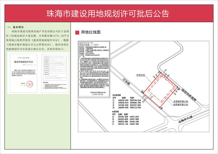 珠海市奥园天悦湾房地产开发建设用地规划许可批后公告